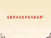 第二单元　　梨园风采——欣赏 智斗 课件 　人教版初中音乐八年级下册