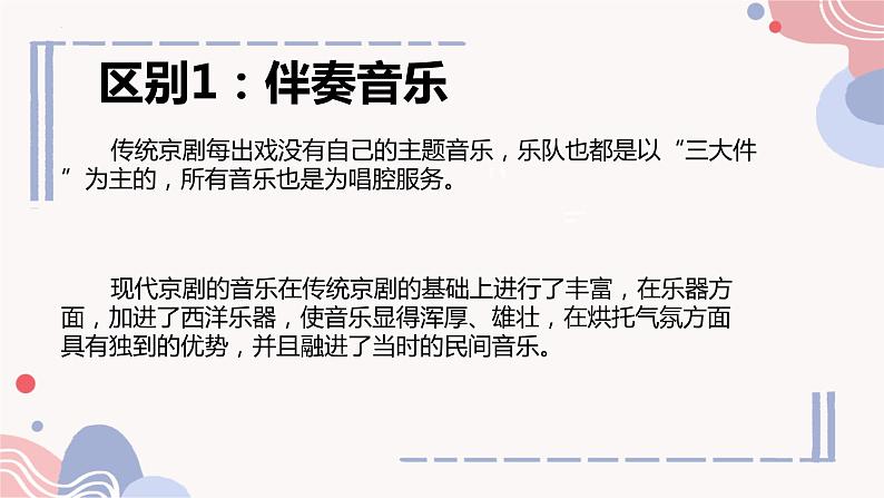 第二单元　　梨园风采——欣赏 智斗 课件 　人教版初中音乐八年级下册第6页