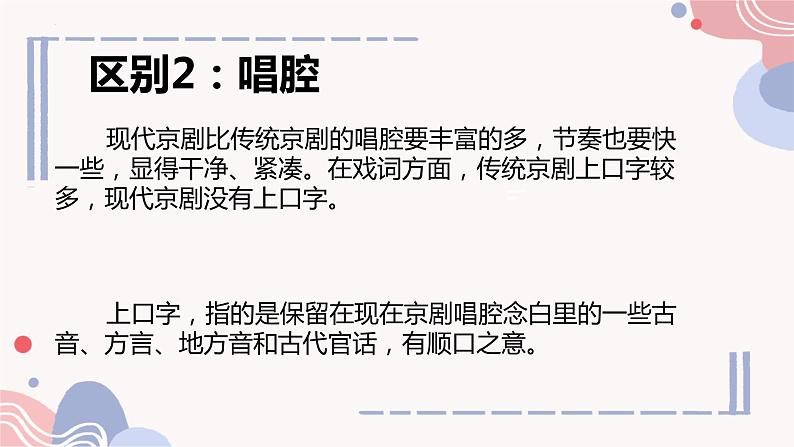 第二单元　　梨园风采——欣赏 智斗 课件 　人教版初中音乐八年级下册第7页