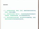 第二单元 梨园风采 ——智斗 课件人教版初中音乐八年级下册