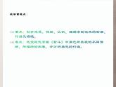 第二单元 梨园风采 ——智斗 课件人教版初中音乐八年级下册