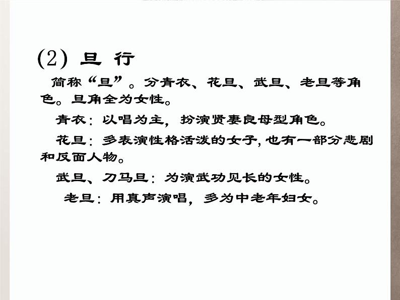 第二单元 梨园风采 ——智斗 课件人教版初中音乐八年级下册第8页