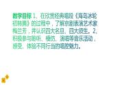 第二章 梨园风采 ——欣赏《海岛冰轮初转腾》课件人教版初中音乐八年级下册