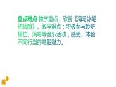 第二章 梨园风采 ——欣赏《海岛冰轮初转腾》课件人教版初中音乐八年级下册