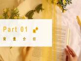 第二章 梨园风采 ——欣赏《海岛冰轮初转腾》课件人教版初中音乐八年级下册