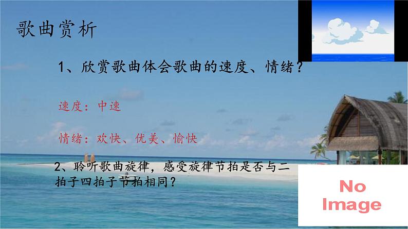 第六单元 夏日情怀 ——　唱歌 夏日泛舟海上 　课件 人教版初中音乐八年级下册08