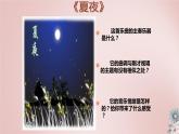 第六单元 夏日情怀  ——夏夜  课件人教版初中音乐八年级下册