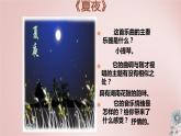 第六单元 夏日情怀  ——夏夜  课件人教版初中音乐八年级下册