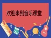 第六单元 夏日情怀 ——　欣赏 夏夜　 课件 　人教版初中音乐八年级下册