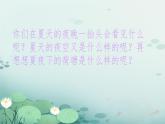 第六单元 夏日情怀 ——　欣赏 夏夜　 课件 　人教版初中音乐八年级下册
