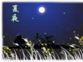 第六单元 夏日情怀 ——　欣赏 夏夜　 课件 　人教版初中音乐八年级下册
