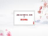 第六单元 夏日情怀——《唱歌  夏日泛舟海上》课件人 教版初中音乐八年级下册
