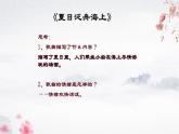 第六单元 夏日情怀——《唱歌  夏日泛舟海上》课件人 教版初中音乐八年级下册