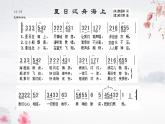 第六单元 夏日情怀——《唱歌  夏日泛舟海上》课件人 教版初中音乐八年级下册