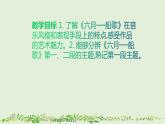 第六单元 夏日情怀——《六月—船歌》课件 人教版初中音乐八年级下册
