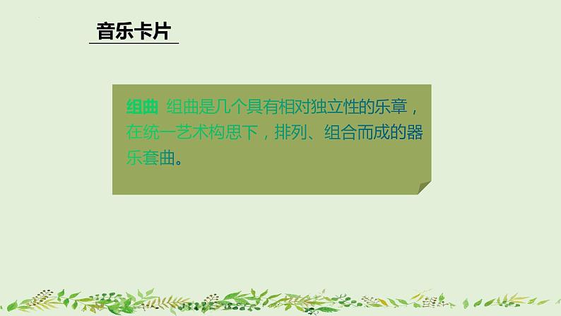 第六单元 夏日情怀——《六月—船歌》课件 人教版初中音乐八年级下册07