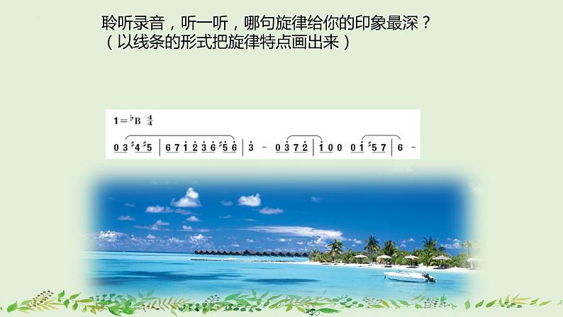 第六单元 夏日情怀——《六月—船歌》课件 人教版初中音乐八年级下册08