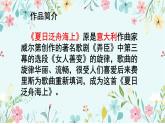第六单元 夏日情怀——《夏日泛舟海上》课件人教版初中音乐八年级下册