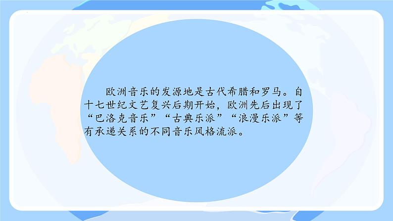 第三单元 西乐撷英(一) —— 唱歌 英雄凯旋歌  课件  人教版初中音乐八年级下册02