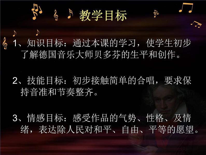 第三单元《西乐撷英》——贝多芬与《月光奏鸣曲》课件　人教版音乐八年级下册02