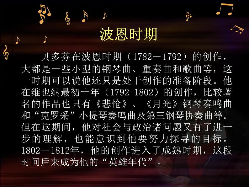 第三单元《西乐撷英》——贝多芬与《月光奏鸣曲》课件　人教版音乐八年级下册06