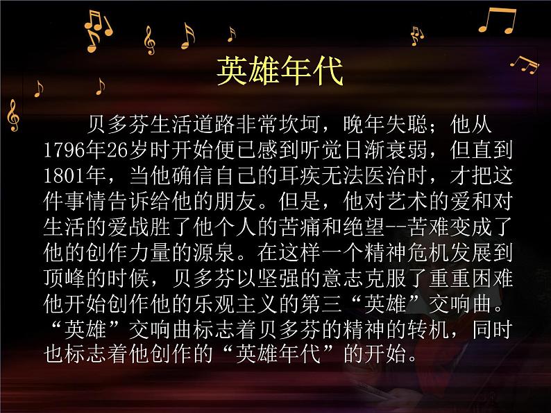 第三单元《西乐撷英》——贝多芬与《月光奏鸣曲》课件　人教版音乐八年级下册07