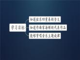 第三单元 西乐撷英(一) —— 欣赏 小夜曲  课件  人教版初中音乐八年级下册