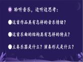 第三单元 西乐撷英(一) —— 欣赏 小夜曲  课件  人教版初中音乐八年级下册