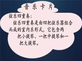 第三单元 西乐撷英(一) —— 欣赏 小夜曲  课件  人教版初中音乐八年级下册