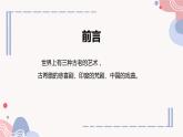 第二单元　　梨园风采 单元综合 复习  课件 　人教版初中音乐八年级下册