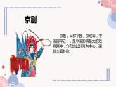 第二单元　　梨园风采 单元综合 复习  课件 　人教版初中音乐八年级下册