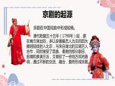 第二单元　　梨园风采 单元综合 复习  课件 　人教版初中音乐八年级下册