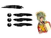 第二單元　梨園風(fēng)采——《海島冰輪初轉(zhuǎn)騰》《我正在城樓觀山景》課件人教版初中音樂(lè)八年級(jí)下冊(cè)