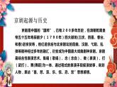 第二單元+梨園風(fēng)采—《海島冰輪初轉(zhuǎn)騰》《我正在城樓觀山景》課件人教版初中音樂(lè)八年級(jí)下冊(cè)