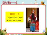 第二章梨園風(fēng)采——欣賞《海島冰輪初轉(zhuǎn)騰》《我正在城樓觀山景》課件人教版初中音樂(lè)八年級(jí)下冊(cè)