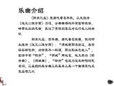 第一单元华夏古韵 唱歌 阳关三叠  课件  　人教版初中音乐八年级下册