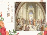 第三元西乐撷英（一）——       G大调弦乐小夜曲 课件人教版初中音乐八年级下册