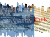 第三元西乐撷英（一）——       G大调弦乐小夜曲 课件人教版初中音乐八年级下册
