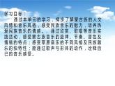 第四单元 神州音韵（四））——唱歌 牧歌 课件人教版初中音乐八年级下册