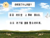 第四单元 神州音韵（四））——唱歌 牧歌 课件人教版初中音乐八年级下册