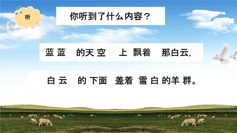 第四单元 神州音韵（四））——唱歌 牧歌 课件人教版初中音乐八年级下册04