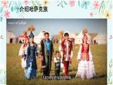 第四单元　神州音韵（四）——《玛依拉》课件　人教版初中音乐八年级下册