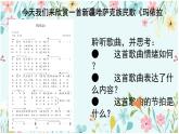 第四单元　神州音韵（四）——《玛依拉》课件　人教版初中音乐八年级下册