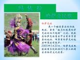 第四单元《神州音韵（四）—玛依拉课件  人教版八年级音乐下册