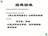 第五单元　音乐故事（一）《十面埋伏》课件人教版初中音乐八年级下册