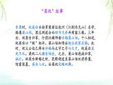 第五单元 音乐故事（一）——欣赏 梁山伯与祝英台　课件　人教版初中音乐八年级下册