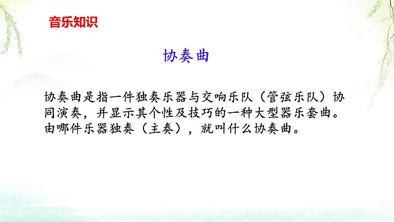 第五单元 音乐故事（一）——欣赏 梁山伯与祝英台　课件　人教版初中音乐八年级下册04