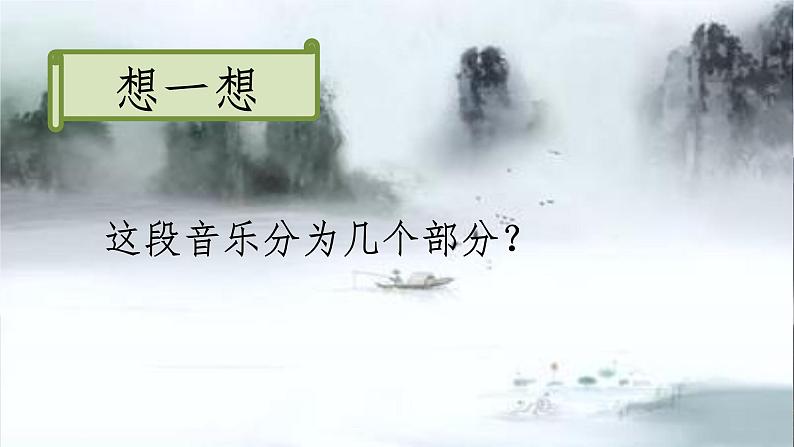 第一单元《华夏古韵》——阳关三叠　课件　人教版初中音乐八年级下册07