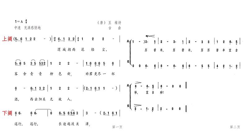 第一单元《华夏古韵》——阳关三叠　课件　人教版初中音乐八年级下册08