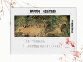 第一单元《华夏古韵》——原始狩猎图　课件　人教版初中音乐八年级下册+
